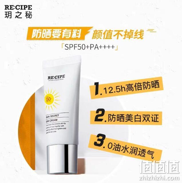 12.5小时高倍防晒：RECIPE 玥之秘 水晶防晒霜 SPF50+ 30ml 19.9元包邮 值值值-买手聚集的地方