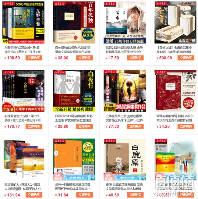 京东 湖北新华书店图书专营店 促销 部分3件5折 领券120-10/200-20/300-30 值值值-买手聚集的地方