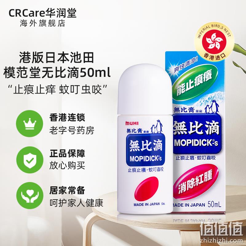 超人气爆款 止痒消肿：日本 池田模范堂 无比滴 50ml 券后83元包邮 值值值-买手聚集的地方