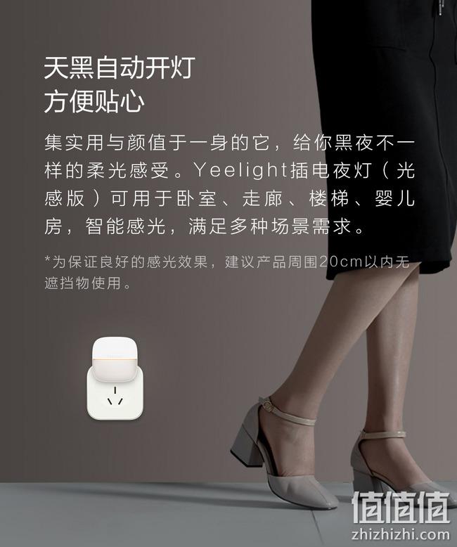 小米有品代下单、天黑自动亮、一年仅需4度电：Yeelight 插电夜灯（光感版） 值值值新店开业19.9元起（小米有品29.9元不包邮） 值值值-买手聚集的地方