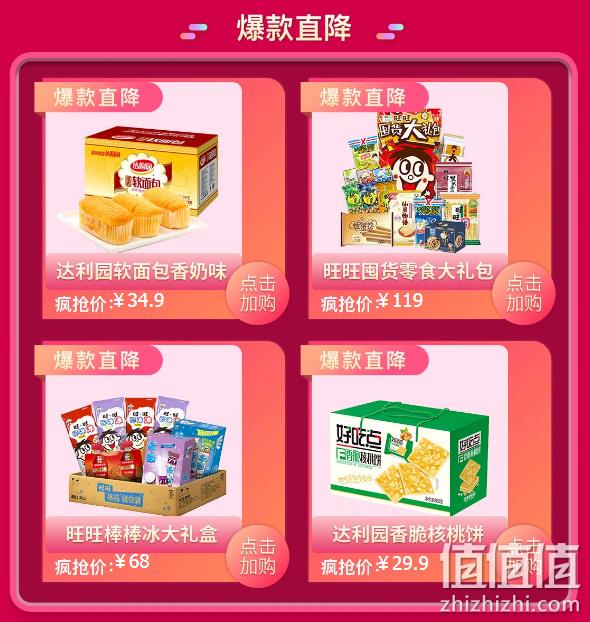 京东 饼干零食 玩味一夏 低至199减100、2件5折 值值值-买手聚集的地方