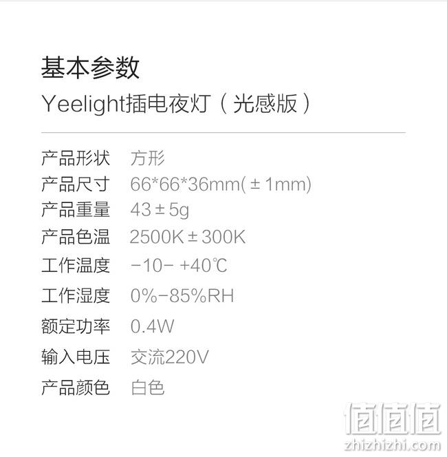 小米有品代下单、天黑自动亮、一年仅需4度电：Yeelight 插电夜灯（光感版） 值值值新店开业19.9元起（小米有品29.9元不包邮） 值值值-买手聚集的地方