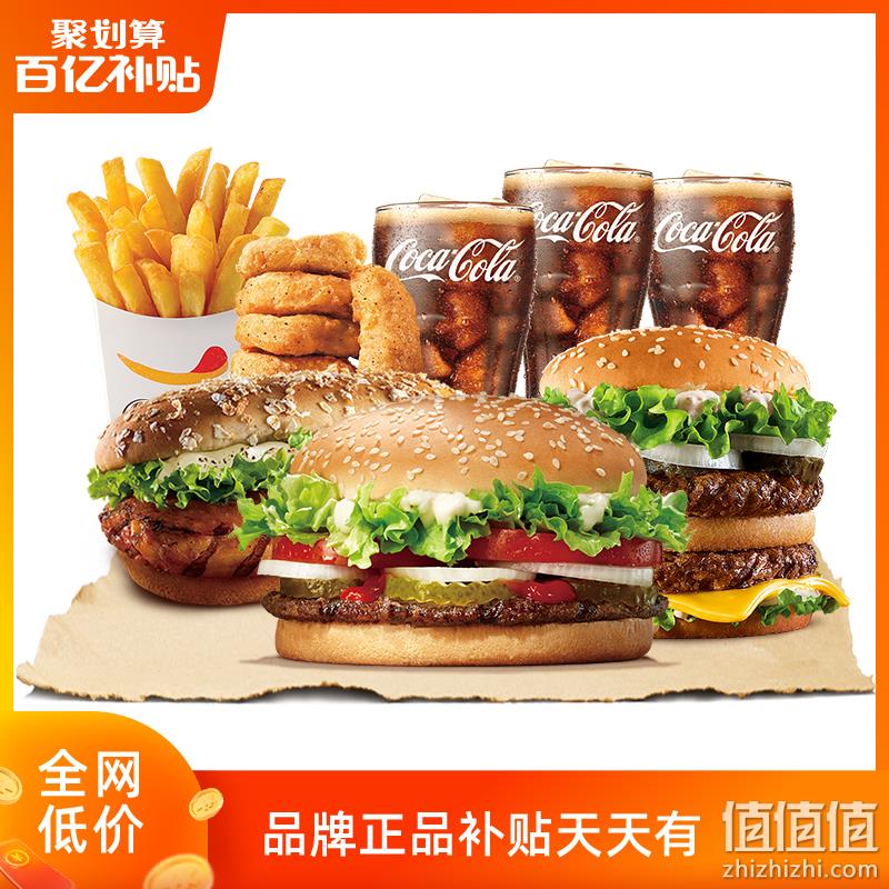 BURGER KING 汉堡王 天椒皇堡三人餐 单次电子兑换券 54.5元 值值值-买手聚集的地方