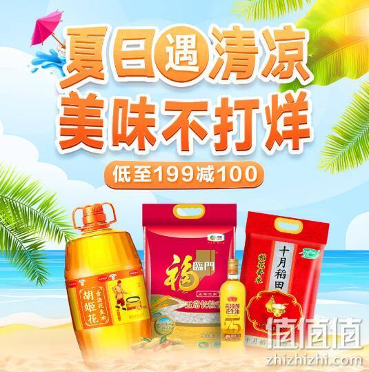 京东 夏日米面粮油 限时优惠 满199减100 满2件打5折 值值值-买手聚集的地方