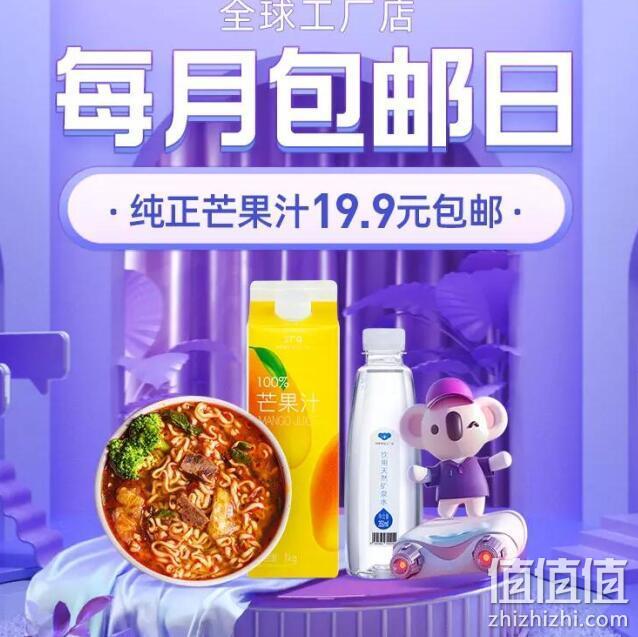 考拉海购 全球工厂店 每月包邮日专场 纯正芒果汁19.9元包邮 黑卡再享9折 值值值-买手聚集的地方