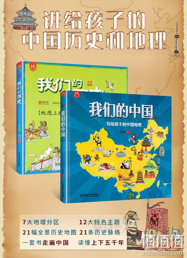 《洋洋兔·我们的中国+我们的历史》精装2册 领券+满减后24元包邮 值值值-买手聚集的地方