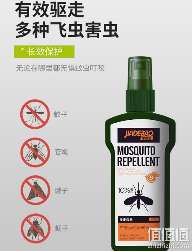 白菜价！驱蚊6小时：家德宝 长效防蚊喷雾 100ml 8.8元包邮（京东52元） 值值值-买手聚集的地方