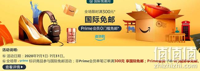 喜大普奔！亚马逊海外购 国际免邮月 全场限时满300元国际免邮，prime会员0门槛免邮！ 值值值-买手聚集的地方