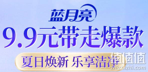 京东 蓝月亮 乐享洁净专场活动 领取99-20优惠券 会员领取138-38优惠券 值值值-买手聚集的地方