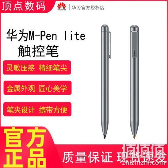 还原真实书写体验：HUAWEI 华为 M-Pen lite 手写笔 123元包邮 值值值-买手聚集的地方