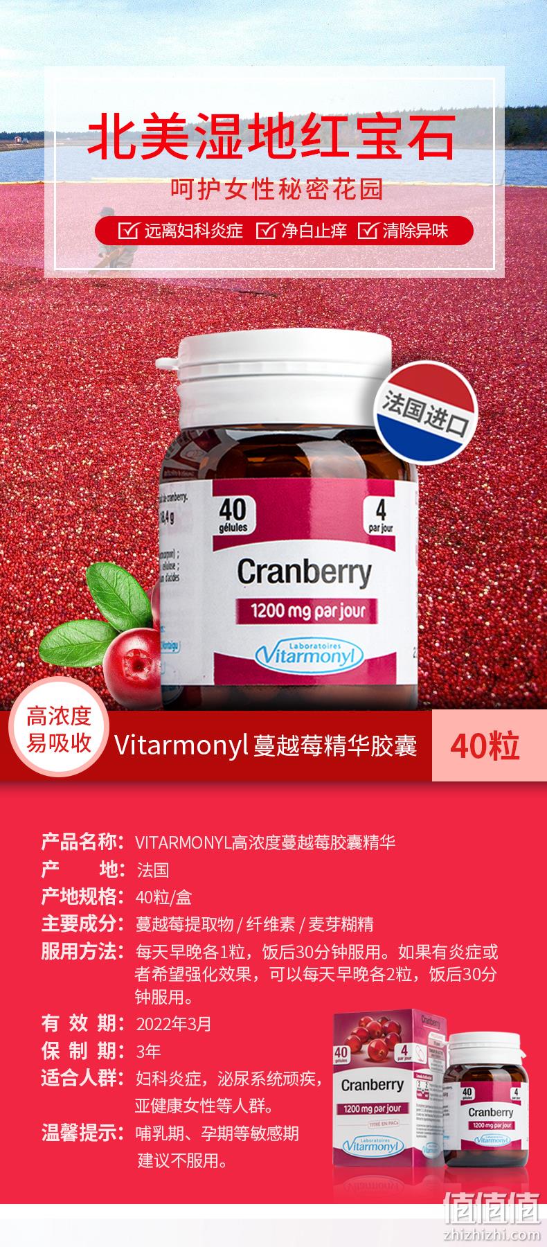 法国 Vitarmonyl 维美利莱 高浓度蔓越莓精华胶囊 40粒 69元包邮 值值值-买手聚集的地方