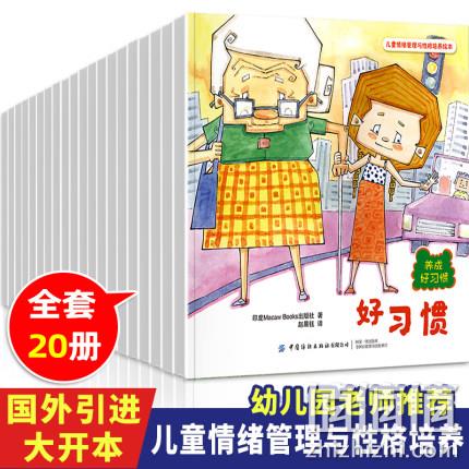 印度Macaw Books出版社：《儿童情绪管理与性格培养绘本》全20册 券后14.8元包邮 值值值-买手聚集的地方