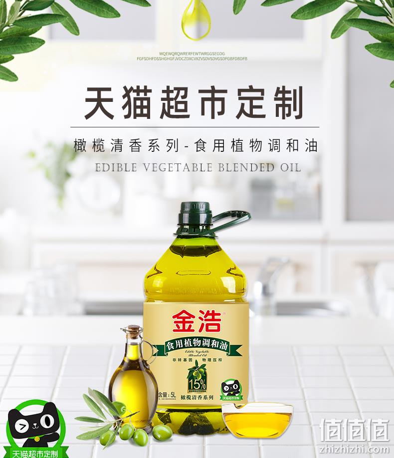 猫超定制款，15%特级初榨，非转基因：5L 金浩 橄榄调和油 88vip折扣+券后57元包邮 值值值-买手聚集的地方