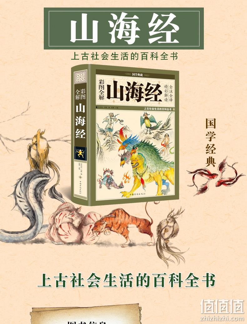 上古社会生活的百科全书：《图解山海经》全18卷 9.9元包邮 值值值-买手聚集的地方