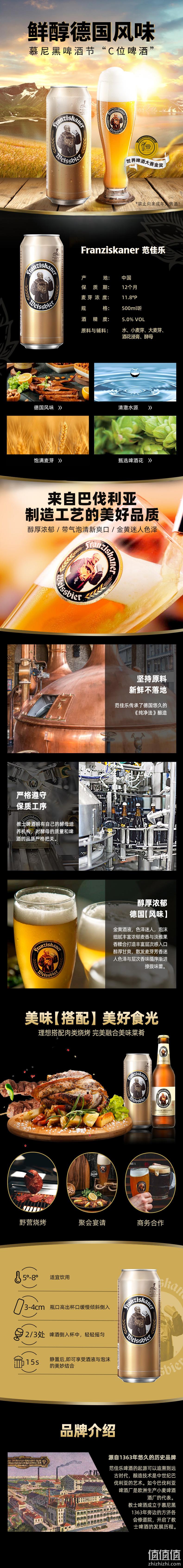 世界三大白啤之一，德国进口：500mlx12听 Franziskaner范佳乐 教士啤酒 券后69元包邮 值值值-买手聚集的地方