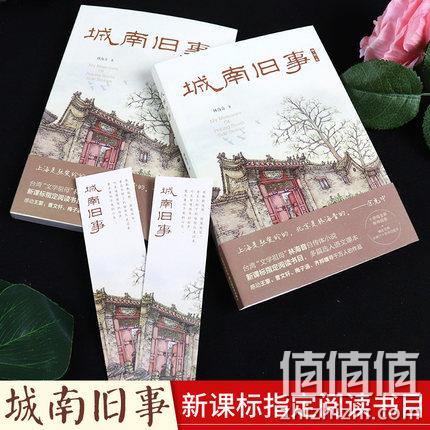 林海音著 ：《城南旧事》 插图版 7.8元包邮 值值值-买手聚集的地方