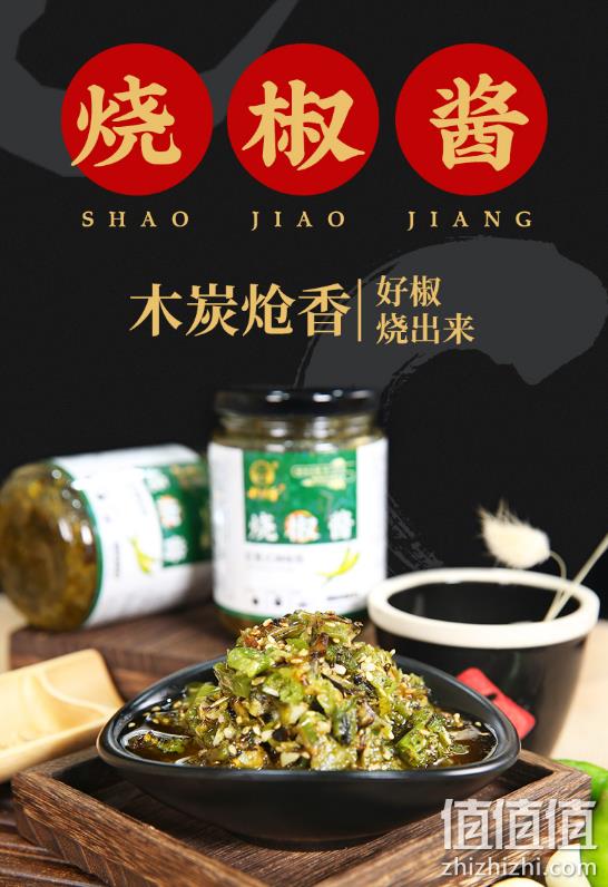 川娃子 炭烧烧椒酱 230gx2罐x2件 36.85元包邮 值值值-买手聚集的地方