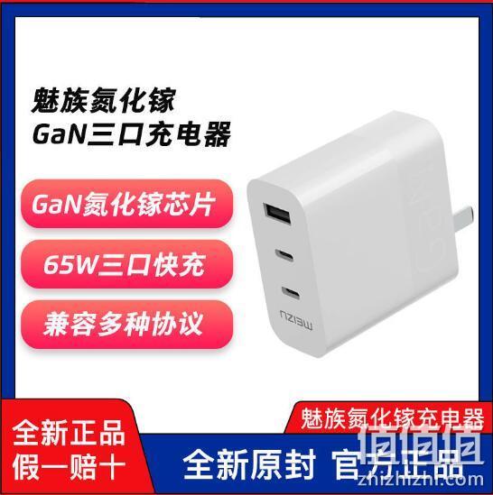 65W三口快充：MEIZU 魅族 氮化镓充电器 169元包邮 值值值-买手聚集的地方