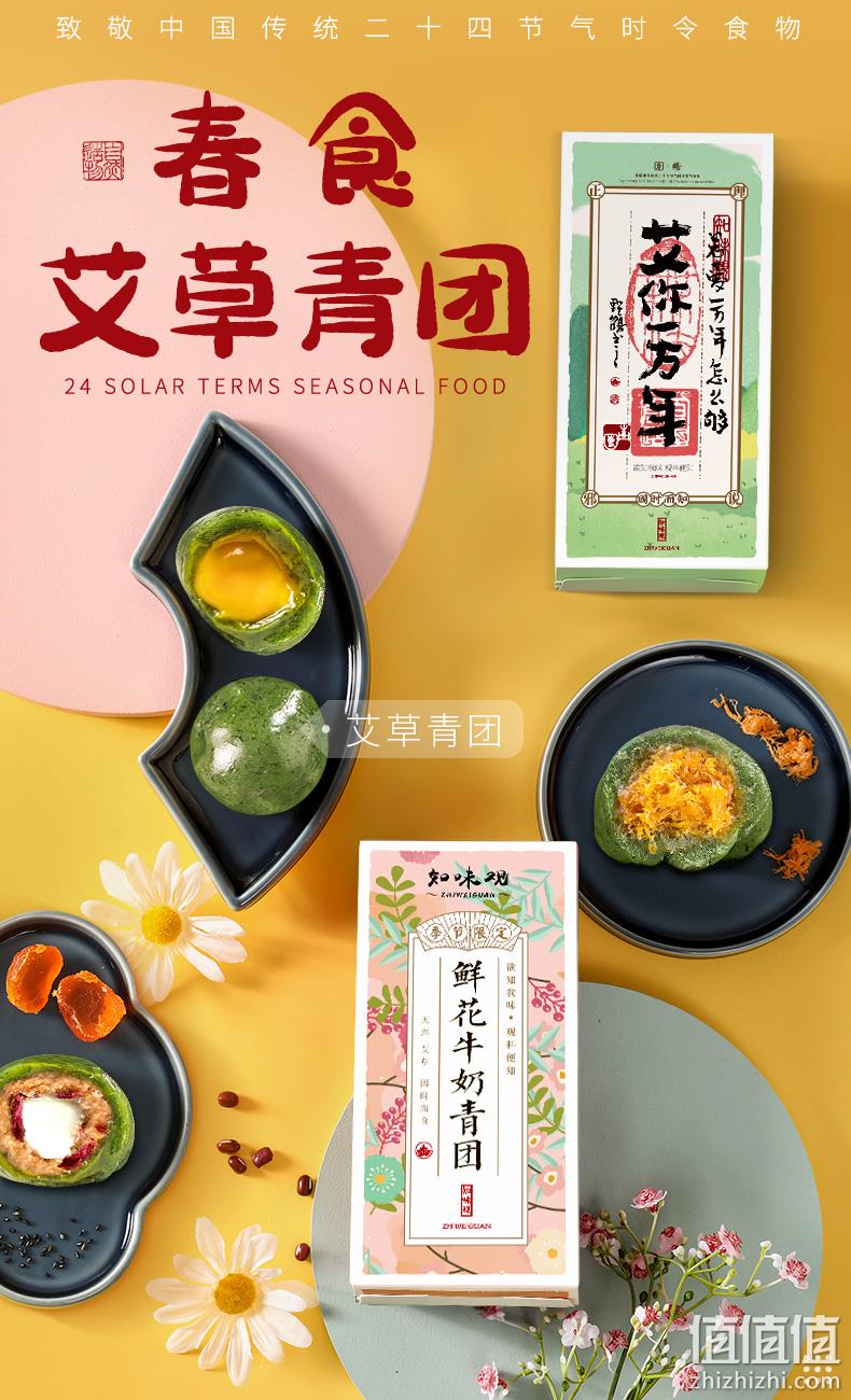 中华老字号,知味观 经典细沙青团 420g 11.8元包邮(之前推荐13.8元) 值值值-买手聚集的地方