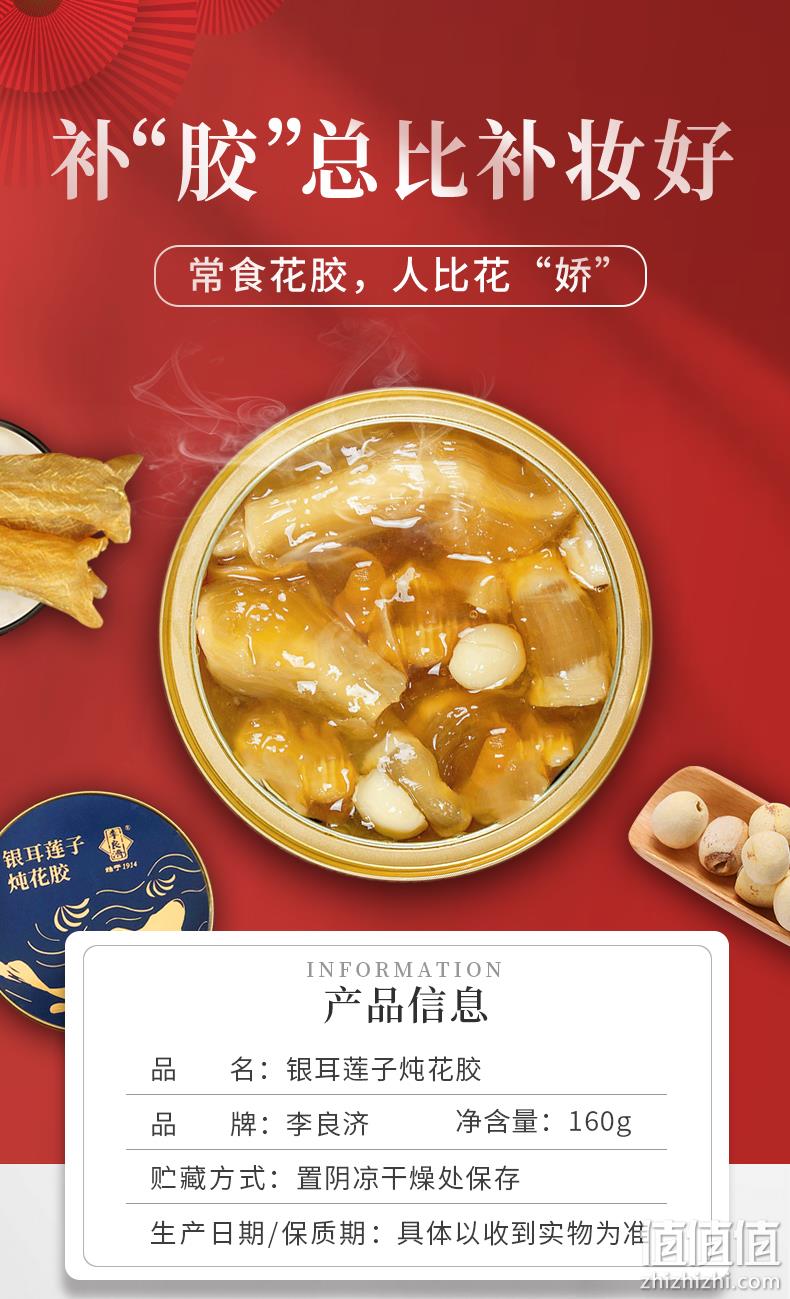固形物＞40%，李良济 即食银耳莲子炖鱼胶 160g 25元包邮 值值值-买手聚集的地方