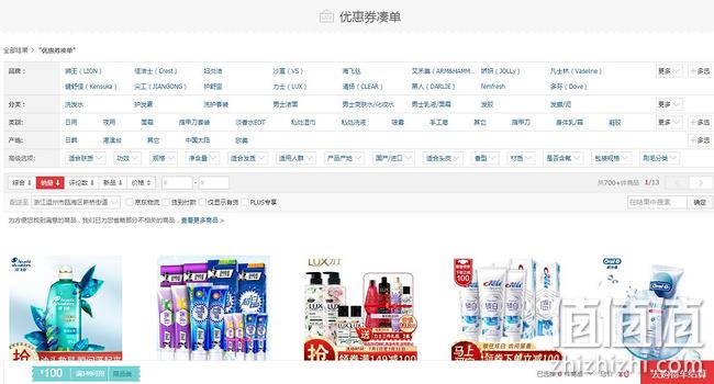 领券防身，京东 自营洗护用品专场促销 满149-100元优惠券 值值值-买手聚集的地方