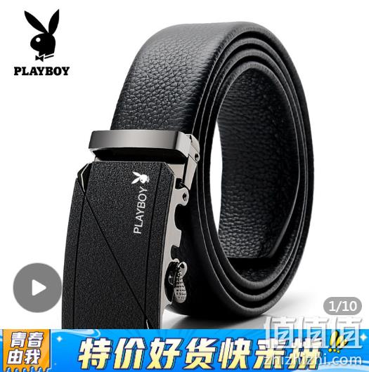 自动扣 贴合身型：花花公子 男士皮带 券后20元包邮 值值值-买手聚集的地方