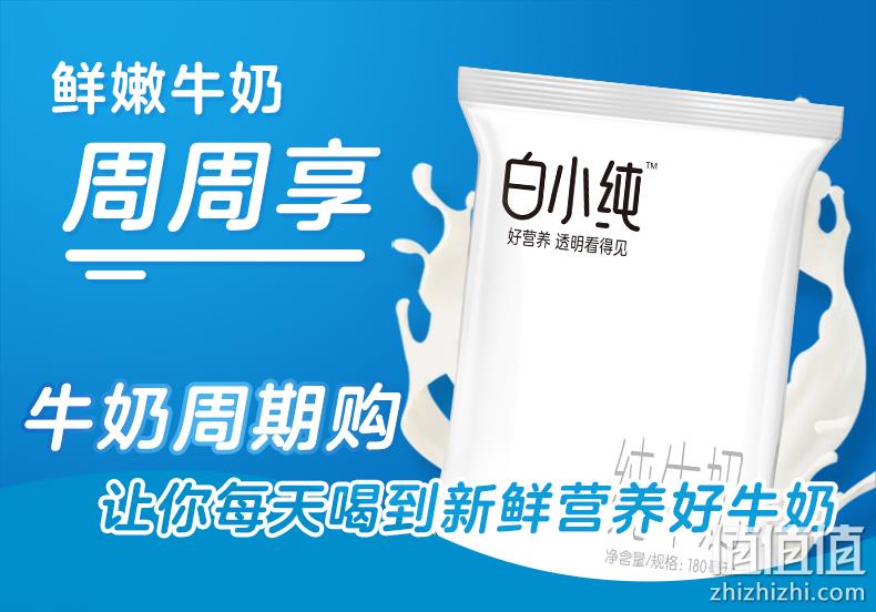 新鲜预售 180mlx16袋整箱 君乐宝 白小纯 牛奶透明袋 券后34.9元包邮 值值值-买手聚集的地方