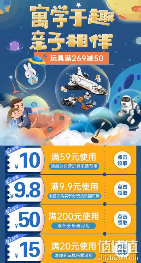 京东 寓学于趣 亲子相伴 玩模乐器会场 满169-30/满269-50，新人专享20-15优惠券 值值值-买手聚集的地方