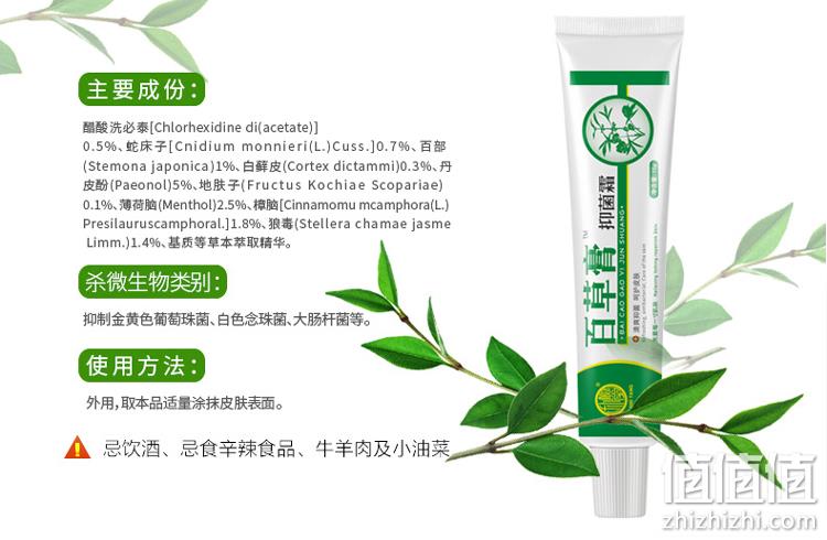 4.9分，全身快速止痒，全草本无副作用：15g 朴树堂 百草膏 10元包邮 值值值-买手聚集的地方