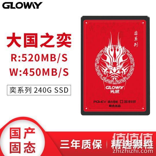 GLOWAY 光威 弈系列 固态硬盘 240G 189元包邮 值值值-买手聚集的地方
