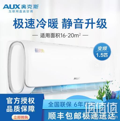 AUX 奥克斯 极速侠 KFR-35GW/BPR3TYC2(B3) 变频冷暖 1.5匹 壁挂式空调 1499元顺丰包邮 6年质保 值值值-买手聚集的地方