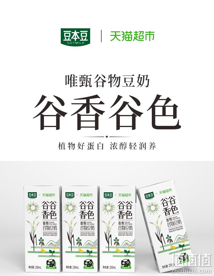 SOYMILK 豆本豆 唯甄 谷色谷香谷物豆奶 250mlx24盒x2件 48.35元包邮 值值值-买手聚集的地方
