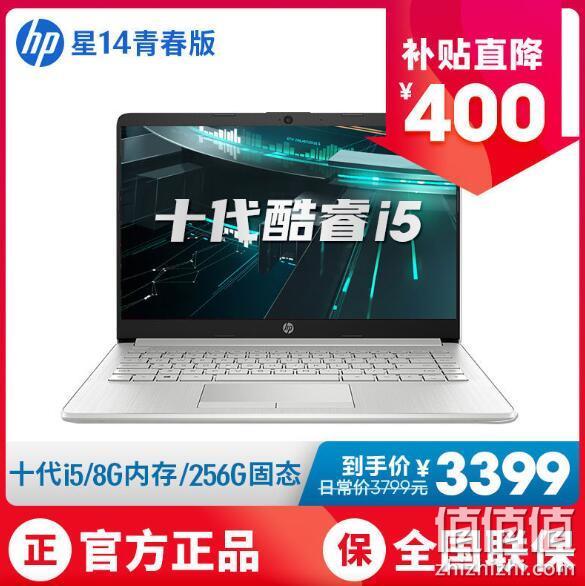 惠普 星14青春版 14寸 笔记本电脑（i5-10210U、8G、256G） 3394元包邮 值值值-买手聚集的地方
