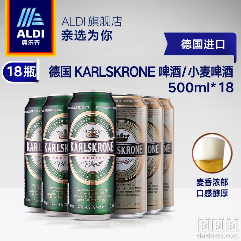 奥乐齐亲选 500mlx18罐，Karlskrone 德式经典啤酒 双重优惠后90元包邮（京东188元） 值值值-买手聚集的地方
