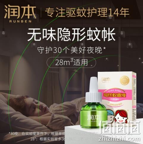 白菜价 可用90天：润本 无味型电热蚊香液 45mlx3瓶 双重优惠后10.8元包邮送加热器 值值值-买手聚集的地方