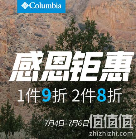 京东 Columbia 旗舰店 专场促销 2件8折 值值值-买手聚集的地方