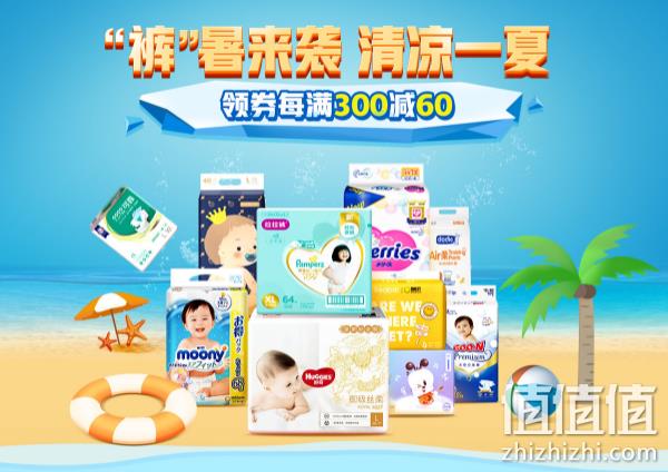 京东 “裤”暑来袭 清凉一夏 尿裤大促 每满300减60元 PLUS会员满199减40元 值值值-买手聚集的地方