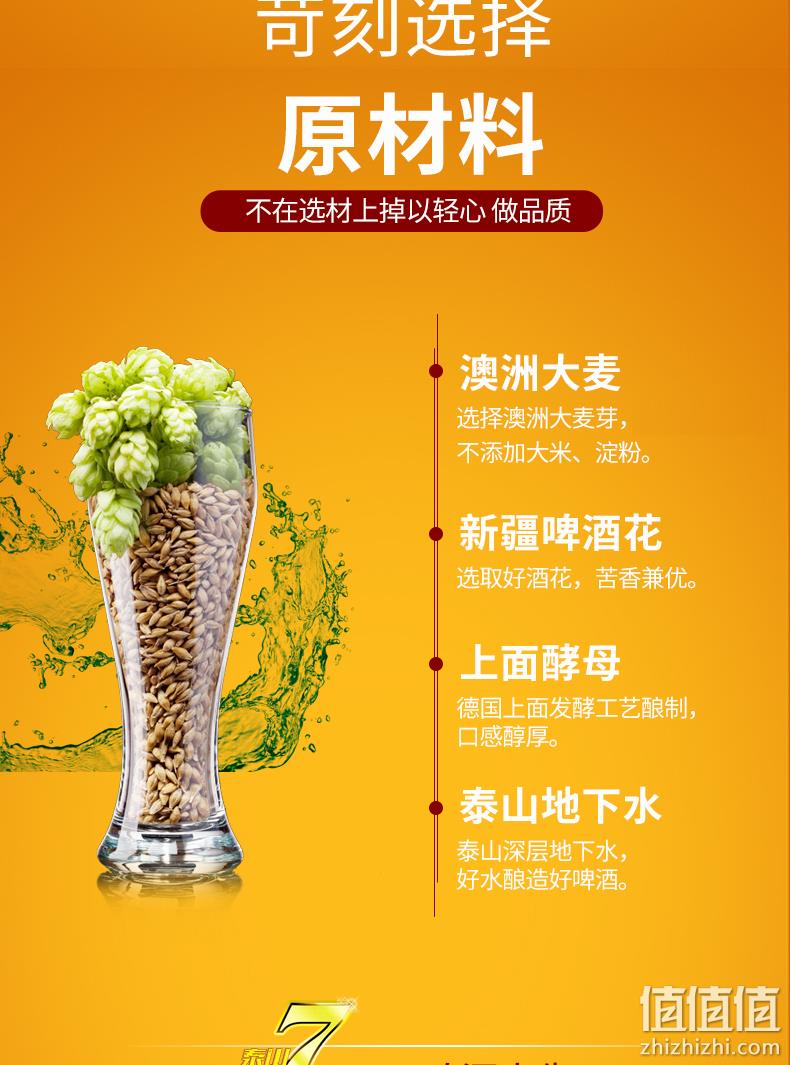 泰山啤酒 8°P 7天原浆啤酒 720mlx6瓶 75元包邮 值值值-买手聚集的地方