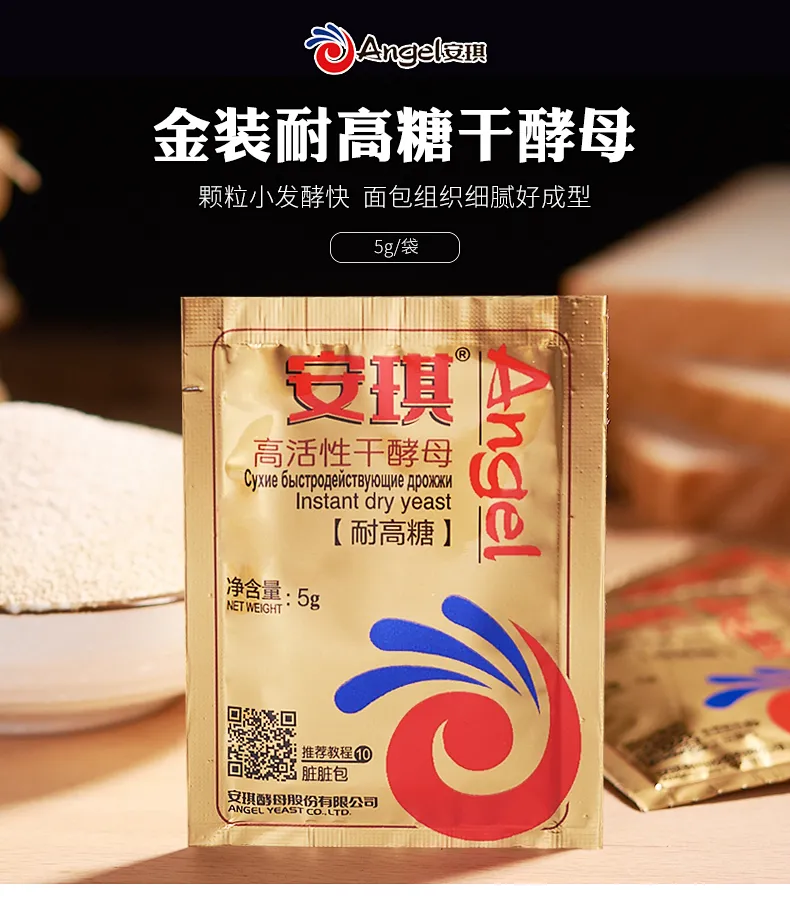 安琪 金装高活性干酵母 5g装x10袋 5.9元 值值值-买手聚集的地方