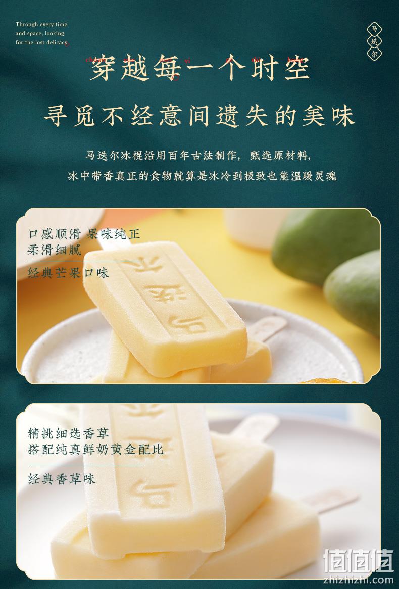 中华老字号、香草/芒果/抹茶/榴莲：共11支 马迭尔 冰棍雪糕 券后107.8元包邮 值值值-买手聚集的地方