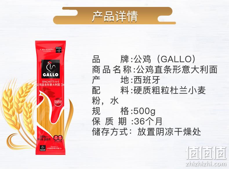 西班牙进口：10人份 GALLO 公鸡 意面家用套装 19.9元包邮 值值值-买手聚集的地方