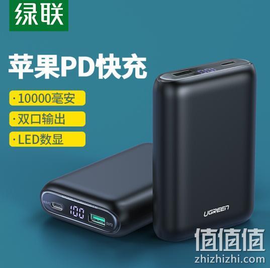 7日22点：UGREEN 绿联 PB137 移动电源 10000毫安 18W 39元 值值值-买手聚集的地方
