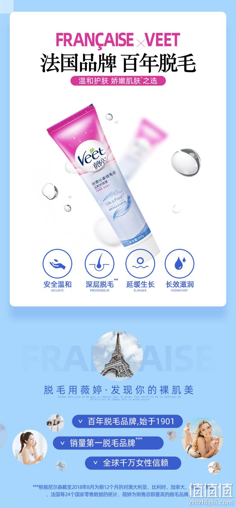 百年脱毛品牌 Veet 薇婷 温和护肤丝滑沁香脱毛膏 30g 26.9元包邮 值值值-买手聚集的地方