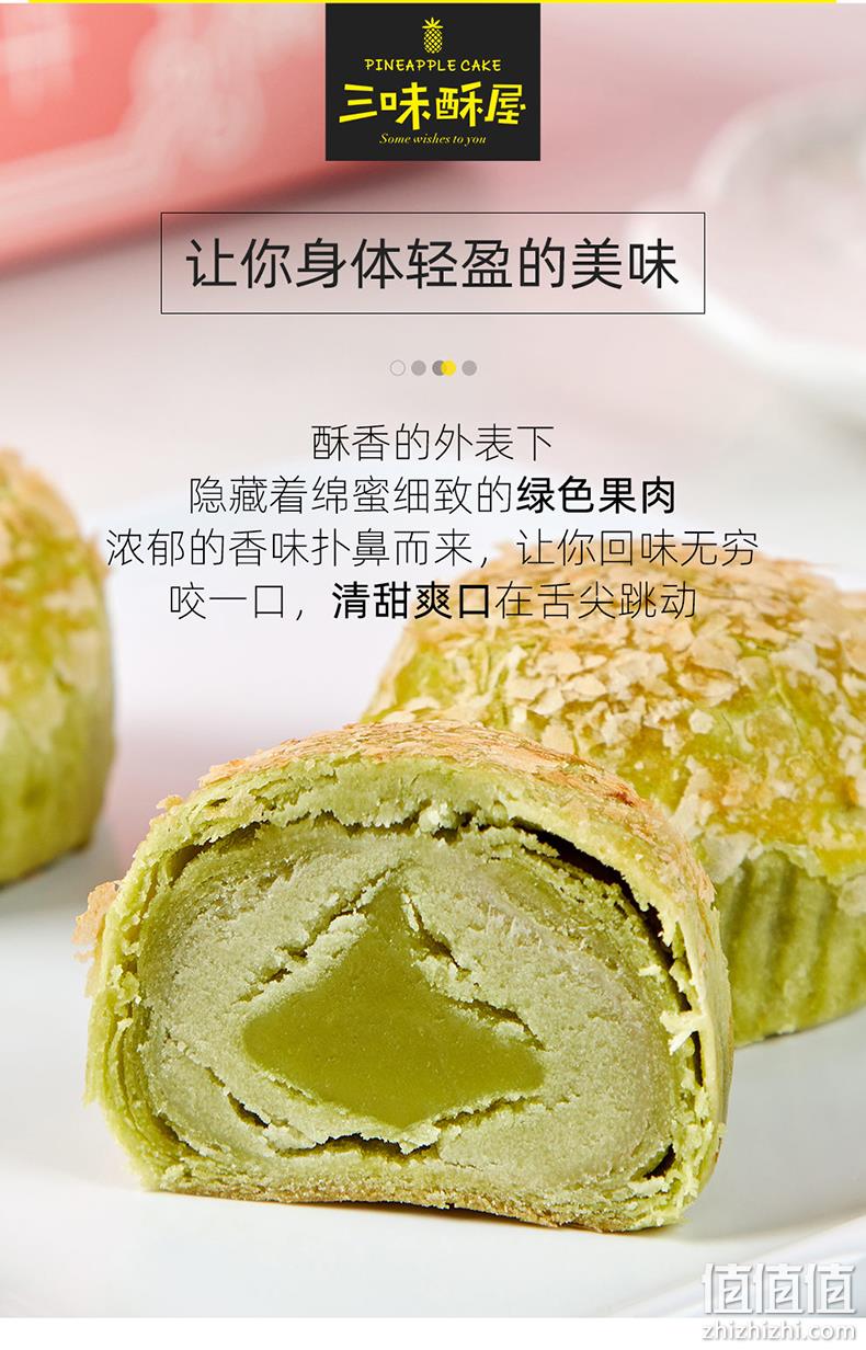 厦门伴手礼:三味酥屋 牛油果酥 252g 6枚装 29.8元包邮 值值值-买手聚集的地方