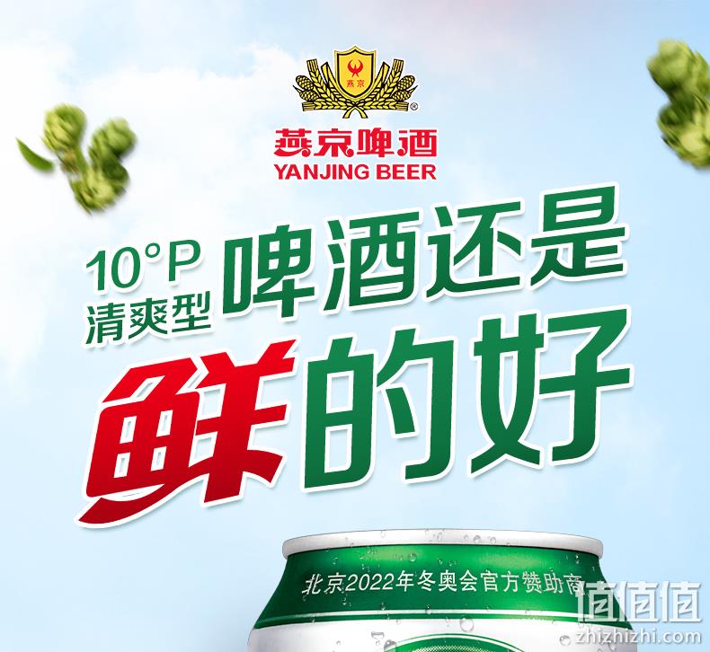 世界啤酒大赛金奖款、3重除氧更新鲜：330mlx24听 燕京 10度鲜啤 券后55元包邮 值值值-买手聚集的地方