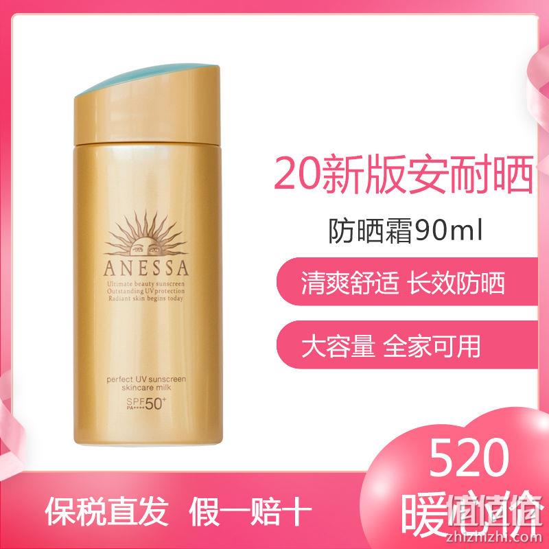 20年新款：ANESSA 安热沙 金瓶防晒霜 90ml 159元包邮（京东219元） 值值值-买手聚集的地方