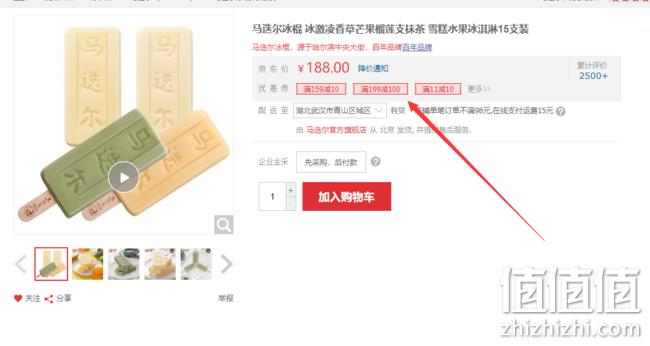 中华老字号、香草/芒果/抹茶/榴莲：共11支 马迭尔 冰棍雪糕 券后107.8元包邮 值值值-买手聚集的地方