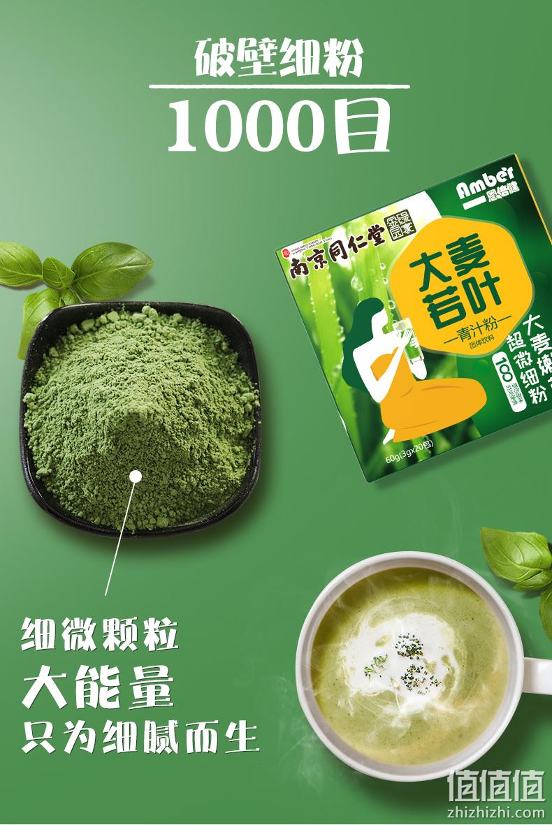 Amber恩倍健 南京同仁堂 大麦若叶代餐粉 60g 券后19.9元包邮 值值值-买手聚集的地方