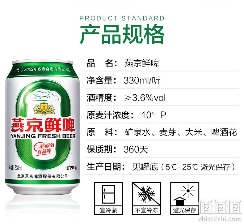 世界啤酒大赛金奖款、3重除氧更新鲜：330mlx24听 燕京 10度鲜啤 券后55元包邮 值值值-买手聚集的地方