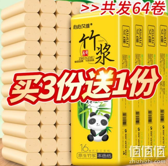 竹浆材质，心心艾维 本色卷纸 4层x64卷 29.9元包邮 值值值-买手聚集的地方